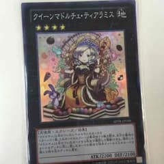 遊戯王 クイーンマドルチェティアラミスのサムネイル