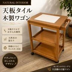 おしゃれ家具】天板タイル木製キッチンワゴン収納棚キャスター付