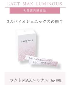 フローラサンティ⭐︎LACT MAX ラクトマックスルミナス乳酸菌定価17280円 フローラサンティ⭐︎LACT MAX ラクトマックスルミナス乳酸菌定価17280