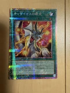 遊戯王　OCG ティマイオスの眼光　プリズマのサムネイル