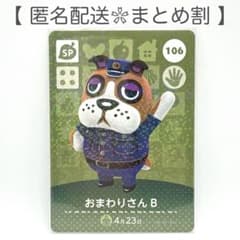 SP】 106 おまわりさんB どうぶつの森 amiiboカード - メルカリ