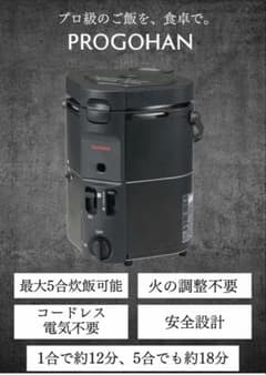 イワタニ　PROGOHAN CB-RC-1-BK 炊飯器　おひつセット イワタニ PROGOHAN CB-RC-1-BK 炊飯器 おひつセット - メルカリ