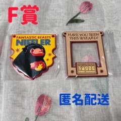 ハリポタ　ファンタビ　一番くじF賞のサムネイル