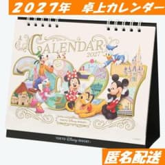 ディズニー リゾート 2027年 卓上カレンダー 未開封 定番のサムネイル