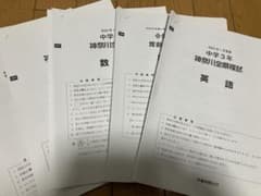 神奈川全県模試 2024年1月実施 英数国理社1回分のサムネイル