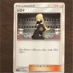 ポケモンカード シロナのサムネイル