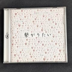 真天地開闢集団ジグザグ 繋がりたい - メルカリ