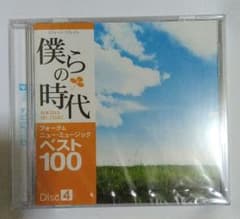 新品 昔懐かしフォーク・ニューミュージックのサムネイル