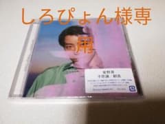 しろぴょん様専用。不思議/創造 CD＋マスクケース新品未使用のサムネイル