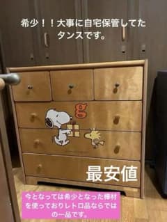 昭和レトロ ピーナッツ スヌーピー タンス - メルカリ