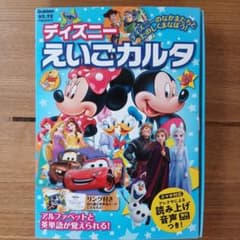 ディズニー えいごカルタのサムネイル