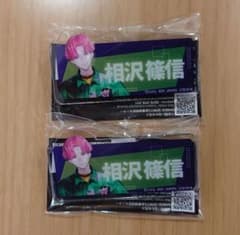 ブレマイ おなまえバッジ 相沢篠信