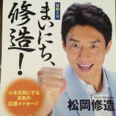 日めくりカレンダー まいにち修造！のサムネイル
