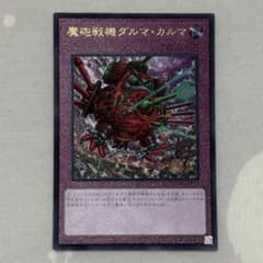 遊戯王 魔砲戦機ダルマ・カルマ レリーフのサムネイル