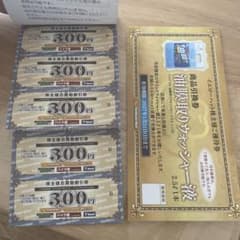 イエローハット株主優待券 3.900円分 ウォッシャー液引換券 - メルカリ