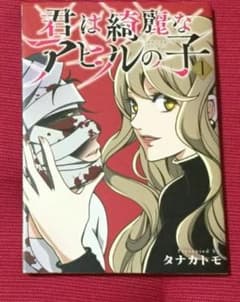 君は綺麗なアヒルの子 1巻のサムネイル