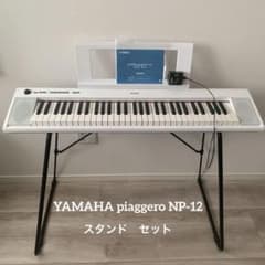 YAMAHA piaggero NP-12WH キーボード・スタンド 21年製 - メルカリ