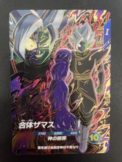 ドラゴンボールスーパーダイバーズ　合体ザマス　sdv11のサムネイル