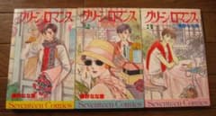 絶版 グリーンロマンス 榛野なな恵 全3巻 初版 - メルカリ
