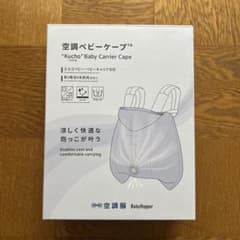 空調ベビーケープ　Baby Hopperのサムネイル
