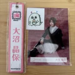 櫻坂46 大沼晶保 生写真 キーホルダー ステッカー セットのサムネイル