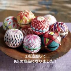 【新品未使用】置いてつるして飾れる手のひらサイズの加賀てまりキット材料9点セットのサムネイル