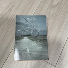 グラスホッパーのサムネイル