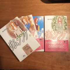 サムシング  1〜4巻のサムネイル