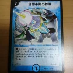 目的不明の作戦のサムネイル