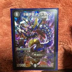 S級不死 デッドゾーンのサムネイル
