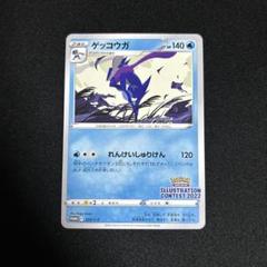 ポケモンカード ゲッコウガ プロモ イラストレーション