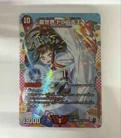 【デュエマ】龍世界ドラゴ大王　26EX3DCR1/DCR15【ドラゴン娘】のサムネイル