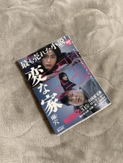 変な家 雨穴 飛鳥新社のサムネイル