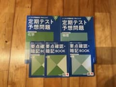 進研ゼミ 定期テスト予想問題 化学 物理 要点確認・暗記BOOKセット 高校講座のサムネイル