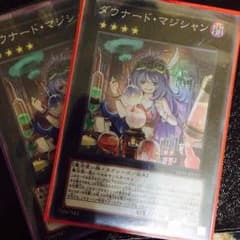 ダウナードマジシャン2枚即購入可のサムネイル