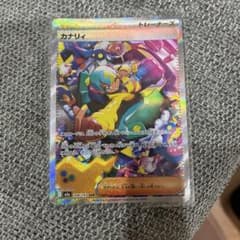 ポケモンカード カナリィ SAR 248/193のサムネイル