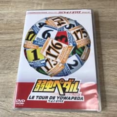 弱虫ペダル スペシャルイベント～LE TOUR DE YOWAPEDA～のサムネイル