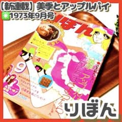 りぼん　昭和31年7月号　たのしい幼女ブック りぼん 昭和31年7月号 たのしい幼女ブック - メルカリ