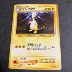ポケモンカード 旧裏 デンリュウ 十字ホロ - メルカリ