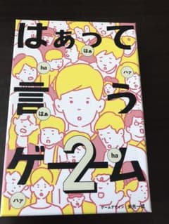 はぁって言うゲームのサムネイル