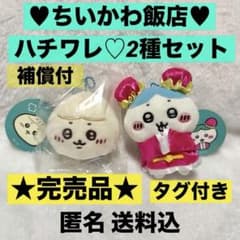 [치이카와 밥 가게 하치와 레셋 온 뿌찌 미니 마스코트 / 고기 만져 버렸다!]