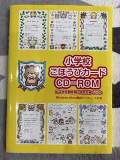 小学校ごほうびカードCD-ROMのサムネイル