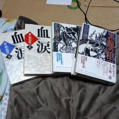 北方謙三 血涙・黒龍の系譜 セットのサムネイル