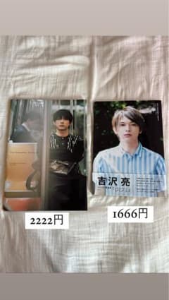 吉沢亮　写真集のサムネイル