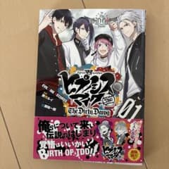 ヒプノシスマイク The Dirty Dawg 01のサムネイル