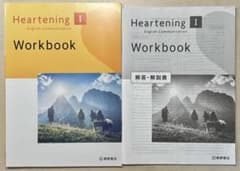 Heartening communication Ⅰ workbook 新課程のサムネイル