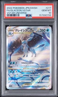 ★PSA10★ グレイシアVSTAR SAR 217/172 ポケカのサムネイル