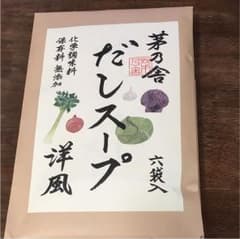 MIREI様専用茅乃舎だしスープ＆玉ねぎスープのサムネイル