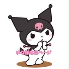 ゆな様専用のサムネイル