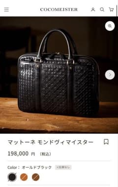 入手困難】COCOMEISTER モンドヴィマイスター 黒 高級ビジネスバッグ